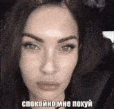 a close up of a woman 's face with a foreign language caption