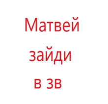 a white background with red text that says " matvei zaidi b 3b "