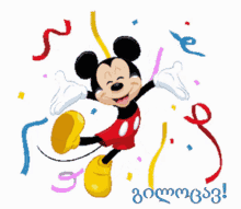 გილოცავ ნინისჯგუფი GIF - გილოცავ ნინისჯგუფი Mickey Mouse GIFs