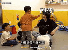 a group of children are sitting around a man who says beomgyu