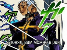 a cartoon of a man in a purple jacket with a cross on his chest and a sword .