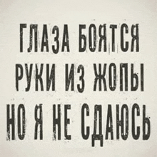 a white background with russian writing on it .
