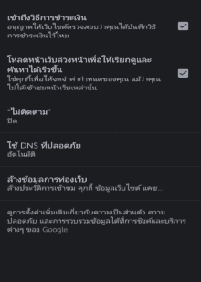 a screenshot of a phone screen shows the options for clean browsing family filter and cloudflare