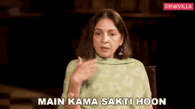 Main Kama Sakti Hoon Neena Gupta GIF - Main Kama Sakti Hoon Neena Gupta Pinkvilla GIFs