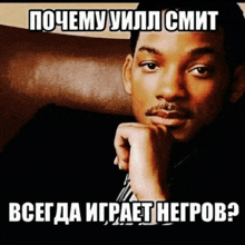 a man in a suit and tie is sitting in a chair with his hands on his chin and a caption in russian