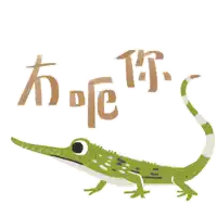 an illustration of a lizard with the word hope written above it