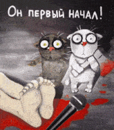 a painting of two cats holding a knife and a microphone with the words " oh первый начал " written on the bottom