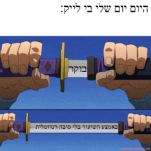 a person holding a sword with hebrew writing on the blade