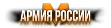a logo for the army of the russian republic
