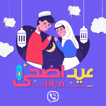 Eid Al Adha Sparkle GIF - Eid Al Adha Sparkle Smile GIFs