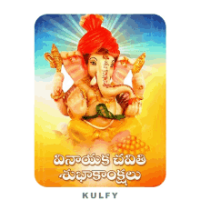 chavithi subhakanshalu sticker vinayaka chavithi wishes lord ganesh