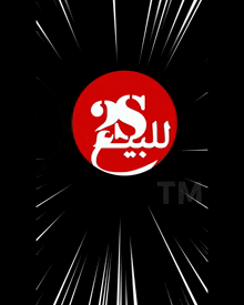 a black background with a red circle that says ' 2sale tm ' on it