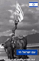 Am Yisrael Chai Israeli Flag GIF