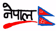 flag nepal