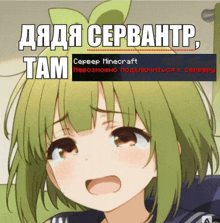 a girl with green hair is crying in front of a minecraft server