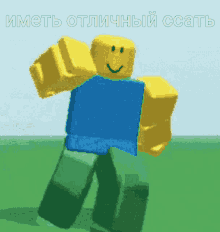 Have A Great Piss Dancing Roblox GIF - Have A Great Piss Dancing Roblox Roblox Noob Dance GIFs