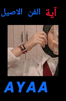a picture of a woman taking a selfie with the name ayaa written in blue