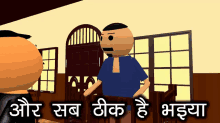 Aur Sab Thik Hai Bhaiya Mjo Meme GIF - Aur Sab Thik Hai Bhaiya Mjo Meme Mjo GIFs