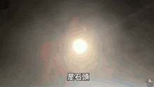 a cartoon drawing of a sun with chinese characters