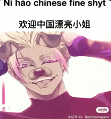 a picture of a man with a dog mask on his face and the words ni hao chinese fine shyt