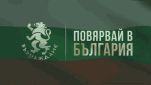 възраждане българия GIF - възраждане българия избори GIFs