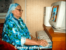 an elderly woman sits in front of a computer with the words " server работает " on the bottom