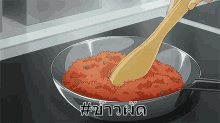 ข้าวผัด ทำอาหาร GIF - Fried Rice Cooking GIFs