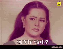 Gifgari Bangla Cinema GIF - Gifgari Bangla Cinema Bangla GIFs