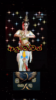 a picture of a woman in a costume with a bird and the word ' aa ' on it