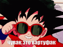 Vartufak Goku GIF - Vartufak Goku GIFs