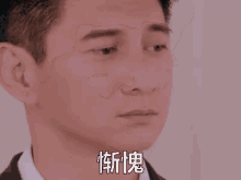惭愧，吴奇隆，低头 GIF - Blush Shameful Wu Qi Long GIFs