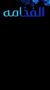 a blue rose is on a black background with the word sultane on it