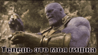 Thanos GIF - Thanos - Discover & Share GIFs