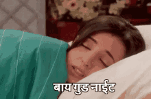 बाय गुड नाईट, शुभ रात्रि प्यारे GIF - Shubh Ratri So Jao Pyare GIFs