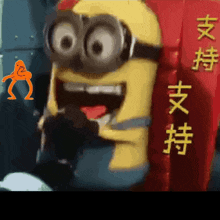 a cartoon of a minion with chinese writing behind him