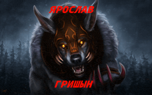 a painting of a werewolf with the name ypoclab written in red