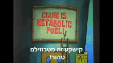 Chum Fuel GIF - Chum Fuel Spongebob GIFs