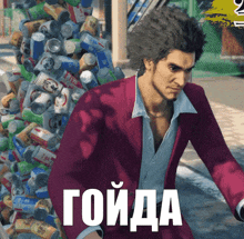 a man in a red jacket is standing in front of a pile of cans with the word goida written on it