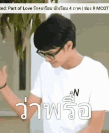 Nonttanont Oh My GIF - Nonttanont Oh My Glad GIFs