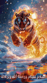 a painting of a tiger jumping through the air with arabic writing below it