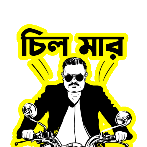 Chilling Cartoon Sticker - Chilling Cartoon Bengali Stickers