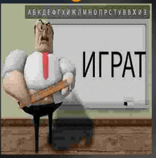 a cartoon man is holding a ruler in front of a whiteboard with the word igrat written on it .