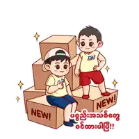 a cartoon drawing of two boys sitting on boxes that say new