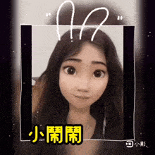 a picture of a girl in a frame with chinese writing