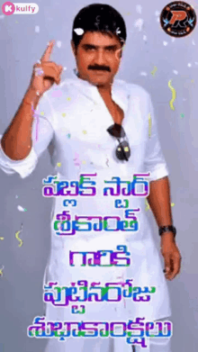 Controversial Star Srikanth Srikanth GIF - Controversial Star Srikanth Srikanth Gif GIFs