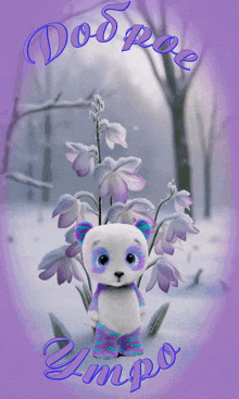 a teddy bear is standing in front of purple flowers on a purple background that says " doopree ympo "