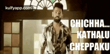 Chichha Kathalu Cheppaku.Gif GIF - Chichha Kathalu Cheppaku Ram Pothineni Ismart Shankar Movie GIFs