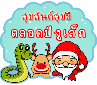 a cartoon of a snake a reindeer and santa claus with chinese writing on it