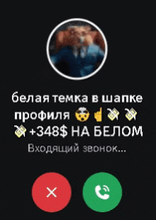 a phone screen with a picture of a man in a suit and a red x on it