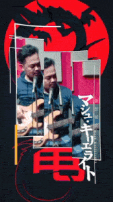 a man is singing into a microphone while playing a guitar with a dragon in the background